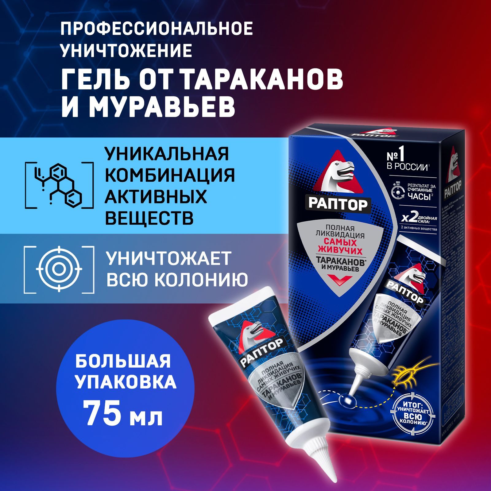 Гель от тараканов и муравьев, Раптор, средство от тараканов и муравьев, 75  мл - купить с доставкой по выгодным ценам в интернет-магазине OZON  (218142485)