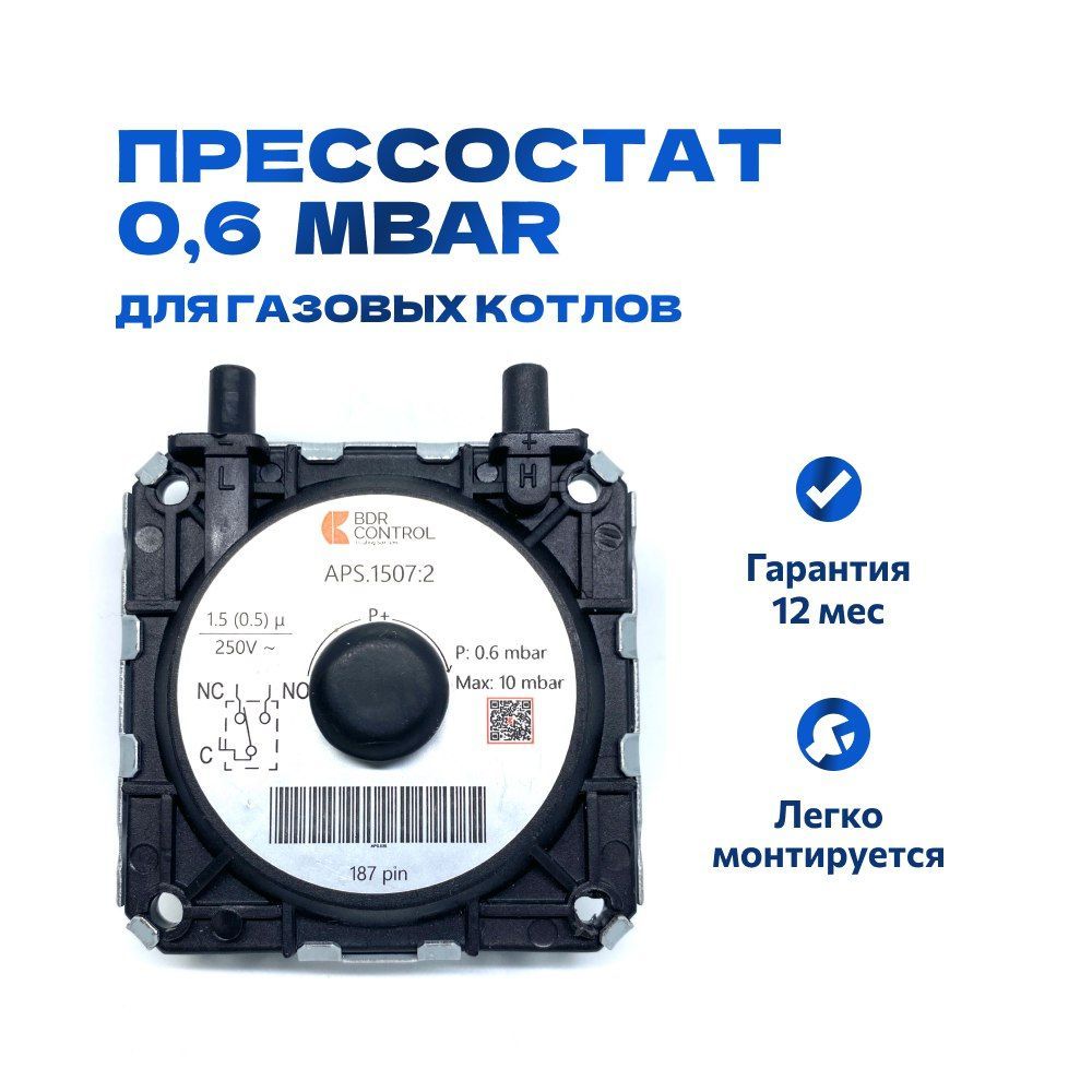 Прессостат0,6mbarдлякотловBaxiEco-3,home,4s,Fourtech,Luna-3,Mainfourартикул628610