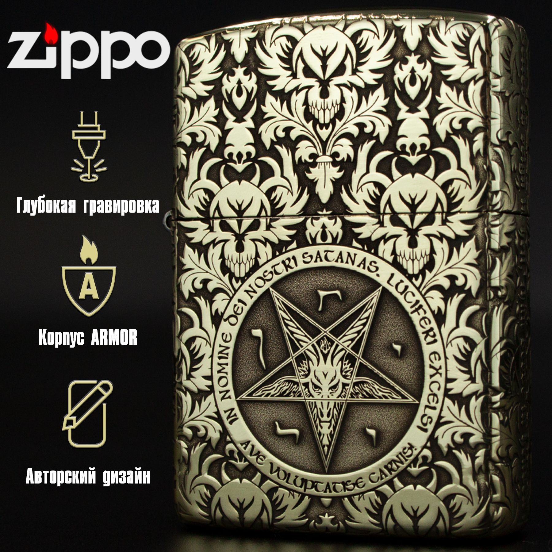 Зажигалка бензиновая Zippo Armor с гравировкой Baphomet