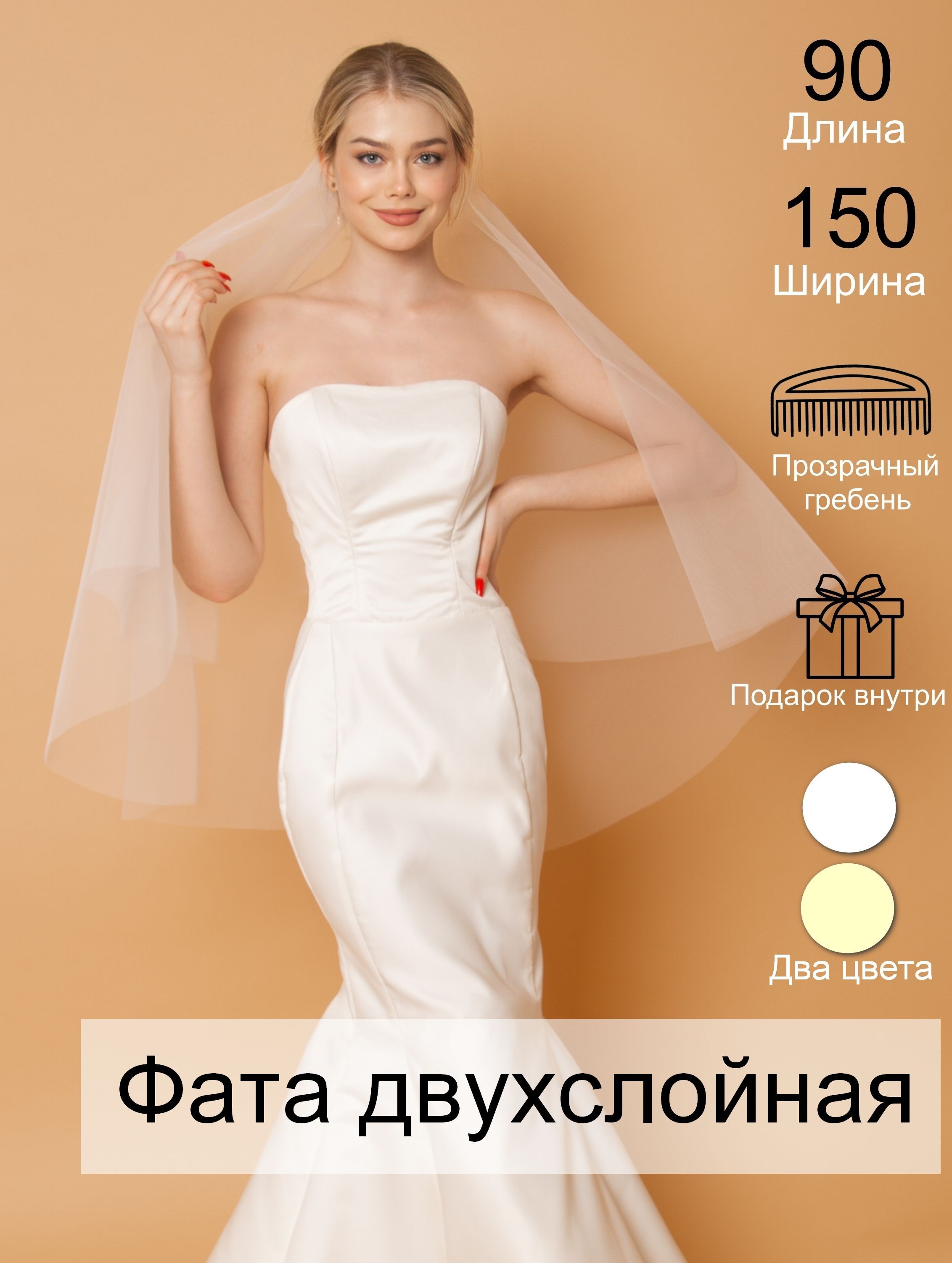 Фата свадебная молочная...