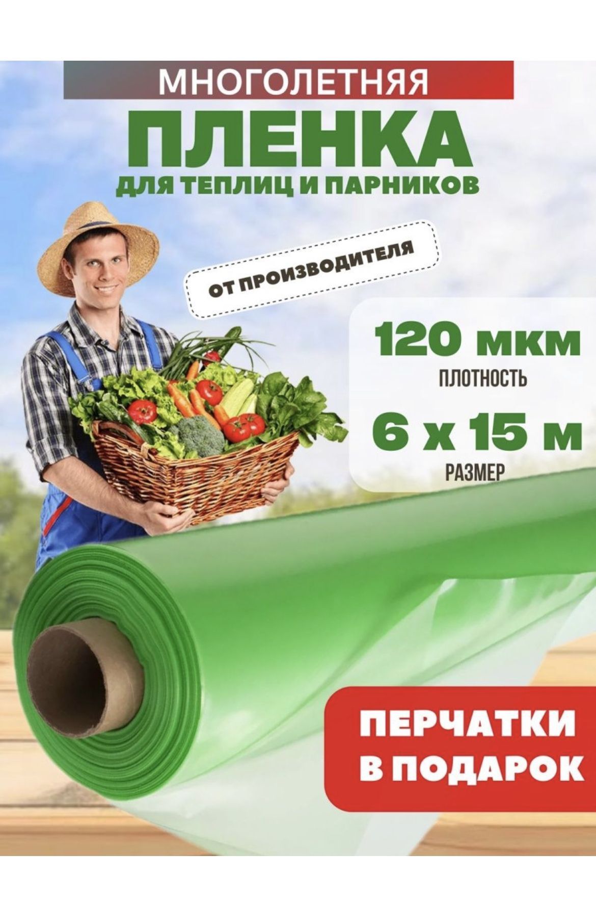 Vesta-shop Пленка для теплиц Полиэтилен, 6x15 м, 120 мкм, 1 шт