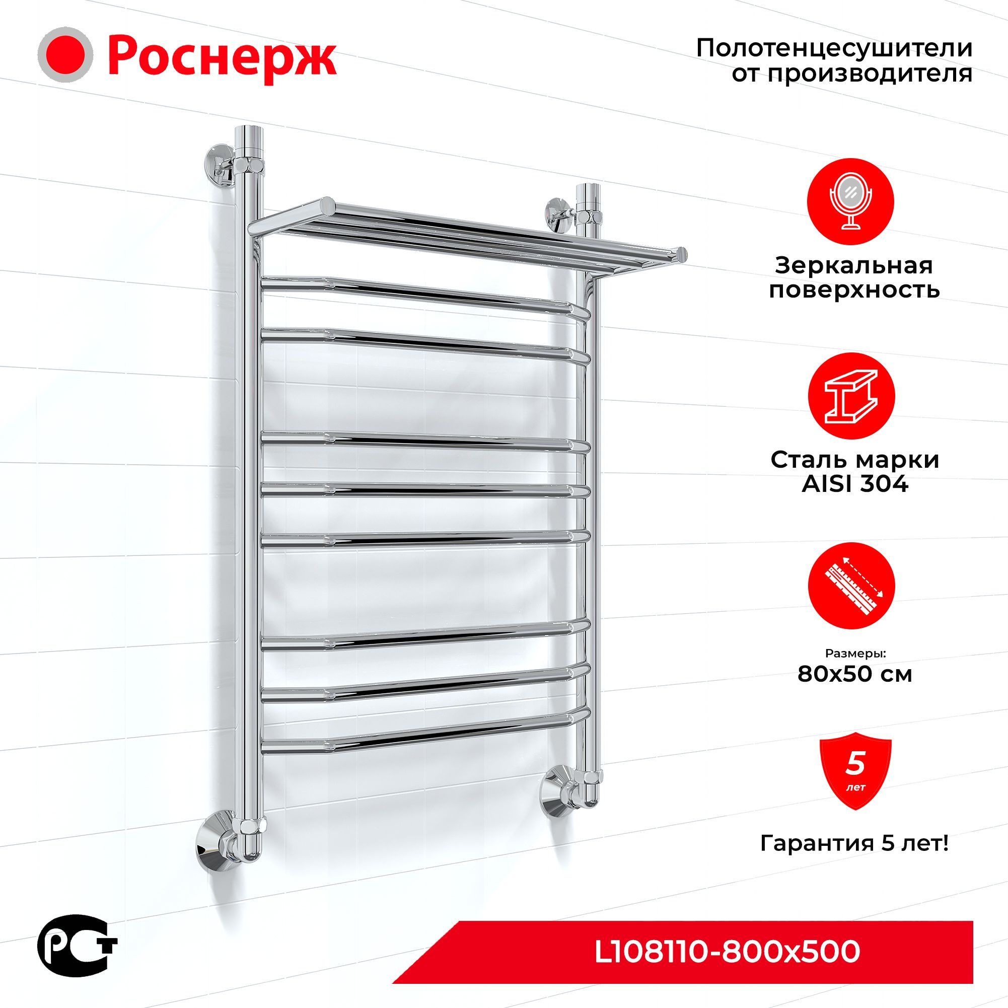 Полотенцесушитель с полкой 800x500