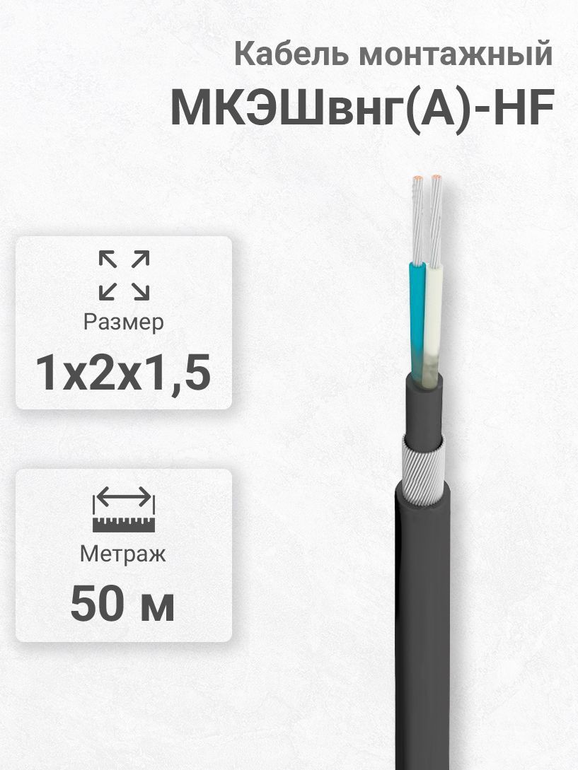 Кабель мкэшвнг 1 2 1. Кабель мкэшвнг 1 2 1