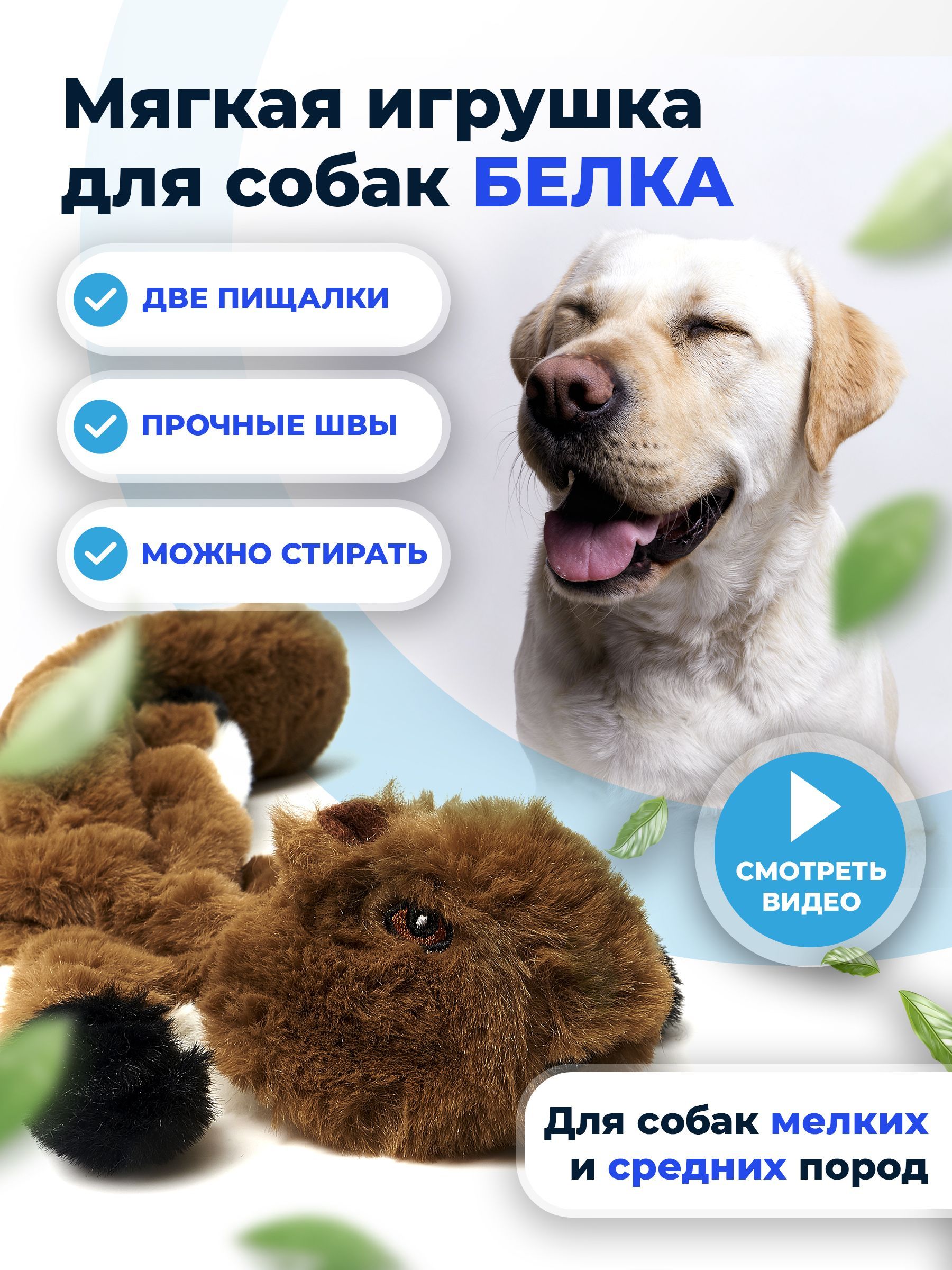 Игрушка для собак и кошек 