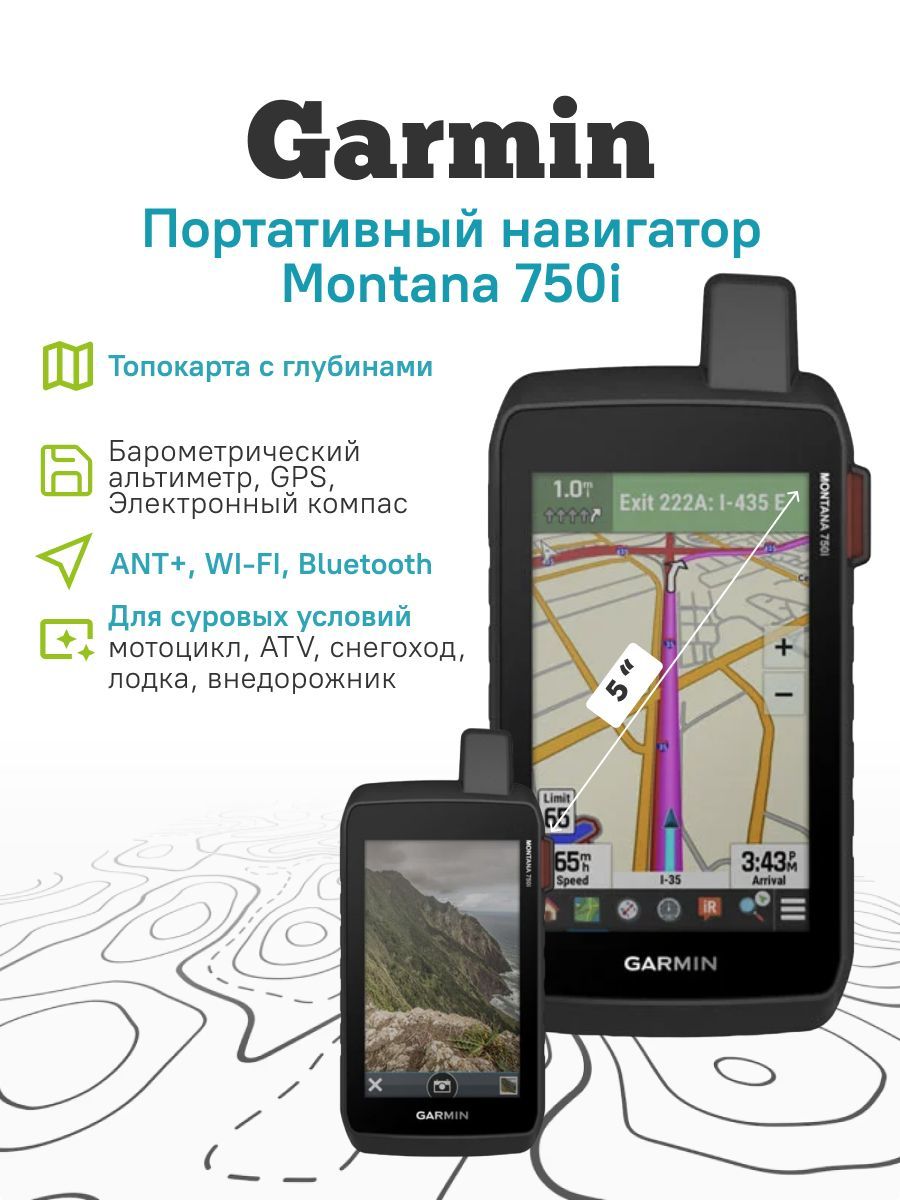 Туристический навигатор Garmin Портативный навигатор Montana 750i - купить  по низкой цене в интернет-магазине OZON (766456097)