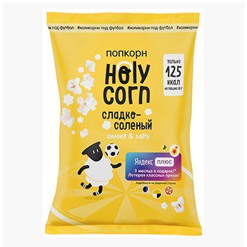 Попкорн сладко-солёный, Holy Corn, 80 г, Россия - в заказе 1 шт.