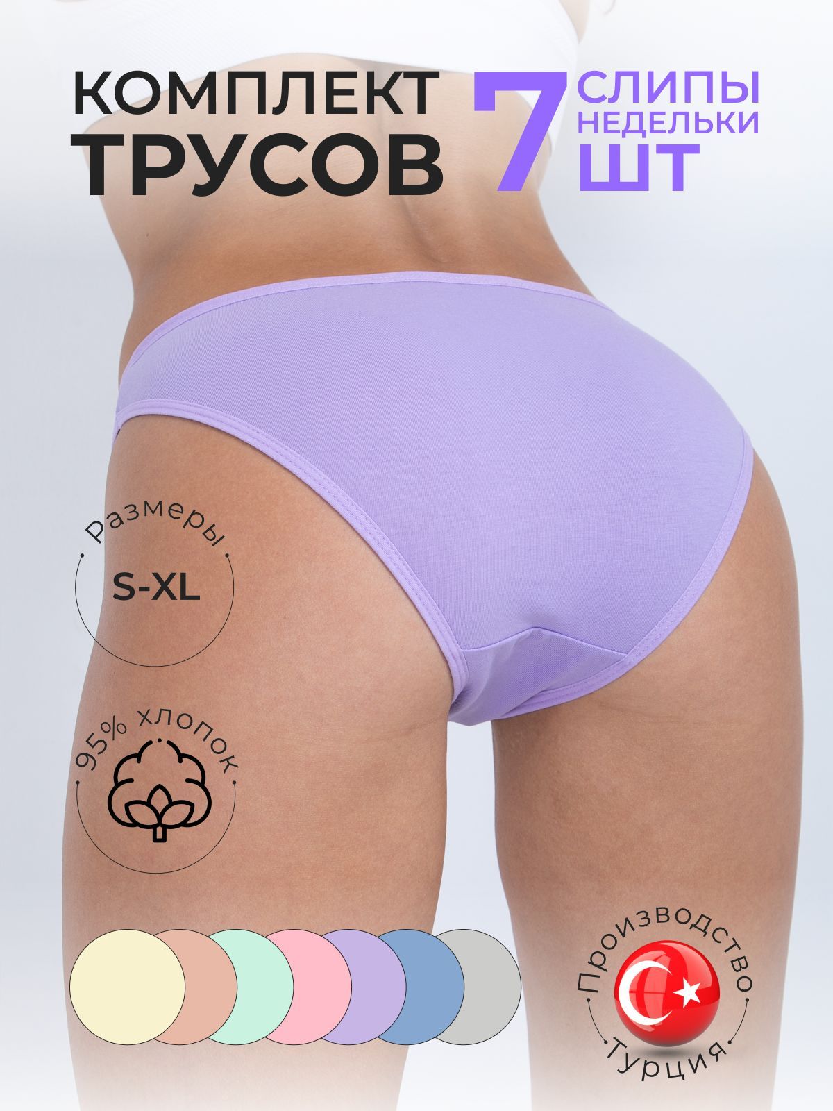 Трусы слипы ALYA Underwear Нижнее белье, 7 шт - купить с доставкой по  выгодным ценам в интернет-магазине OZON (1453184730)