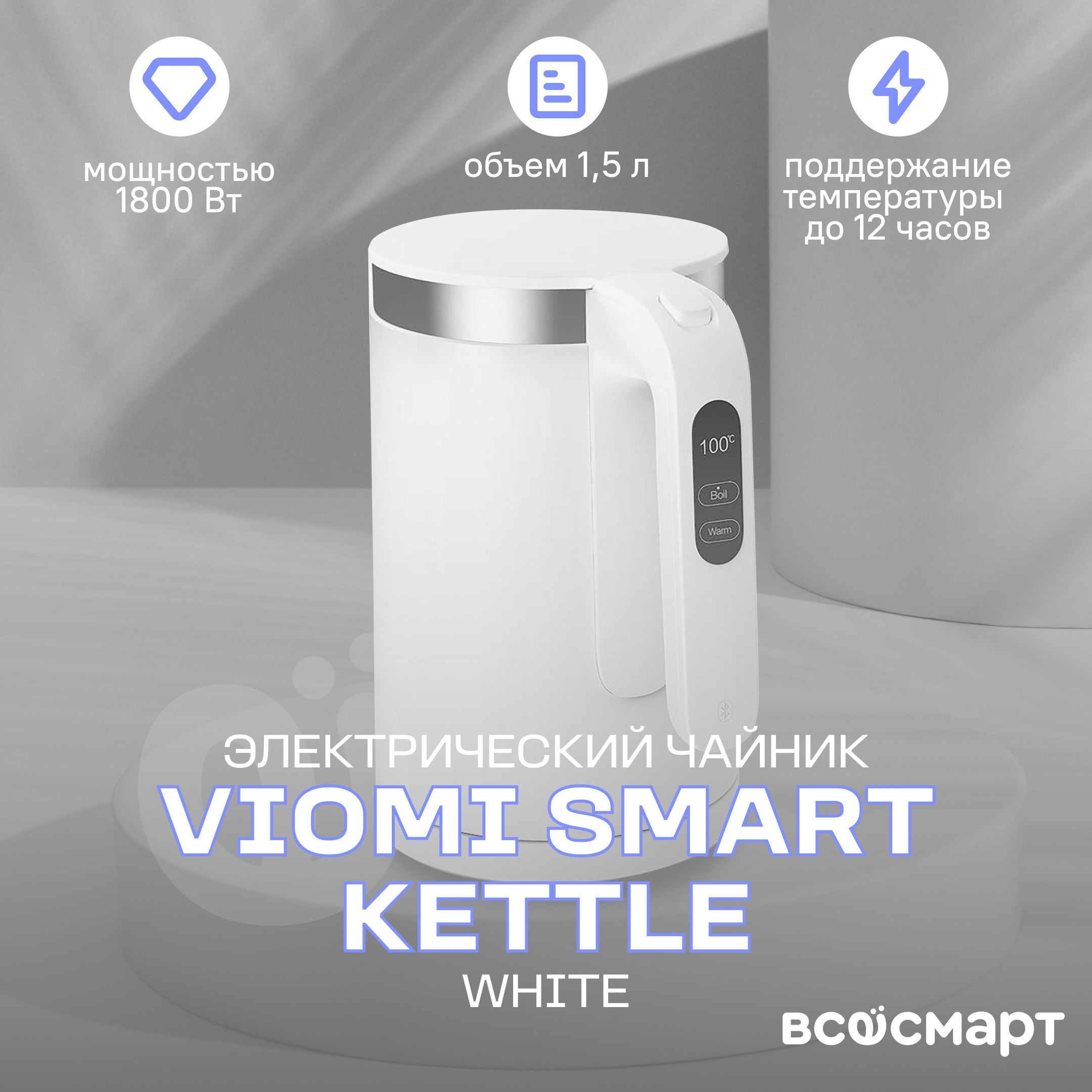 Viomi smart kettle white