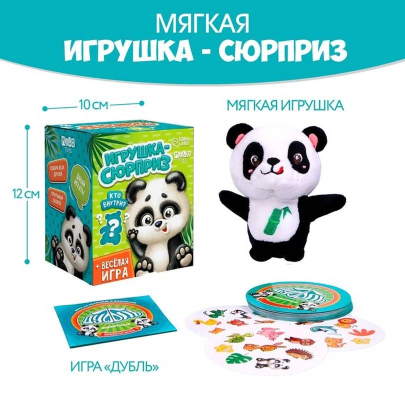 Сюрприз панда. Арты игрушек панды. Киндер сюрприз Панда. Мягкие игрушки Панда Альметьевск. Китайская Панда сюрприз.