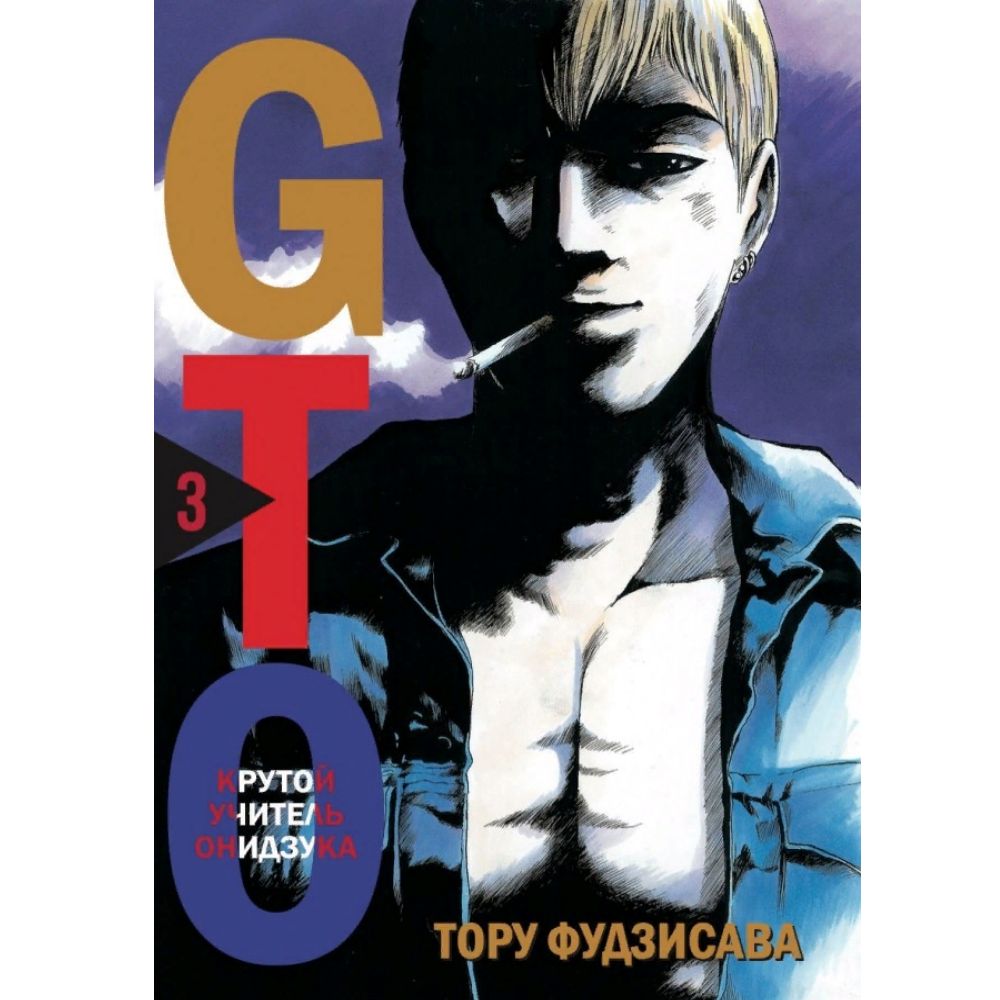 Great teacher onizuka манга купить фото 13