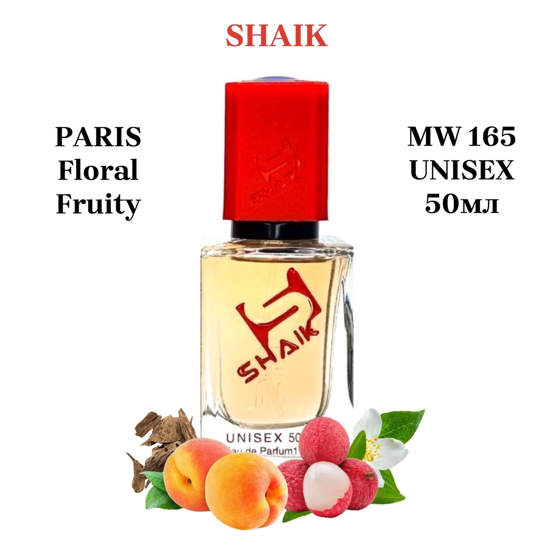 SHAIK PARIS MW 165 Floral Fruity Fleur Narc масляные унисекс духи, парфюмерная вода, туалетная вода для мужчин и женщин 50мл