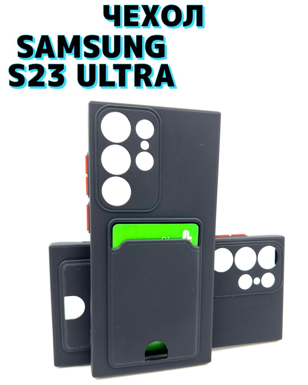 Чехол Для Galaxy S23 Ultra Купить Красноярск