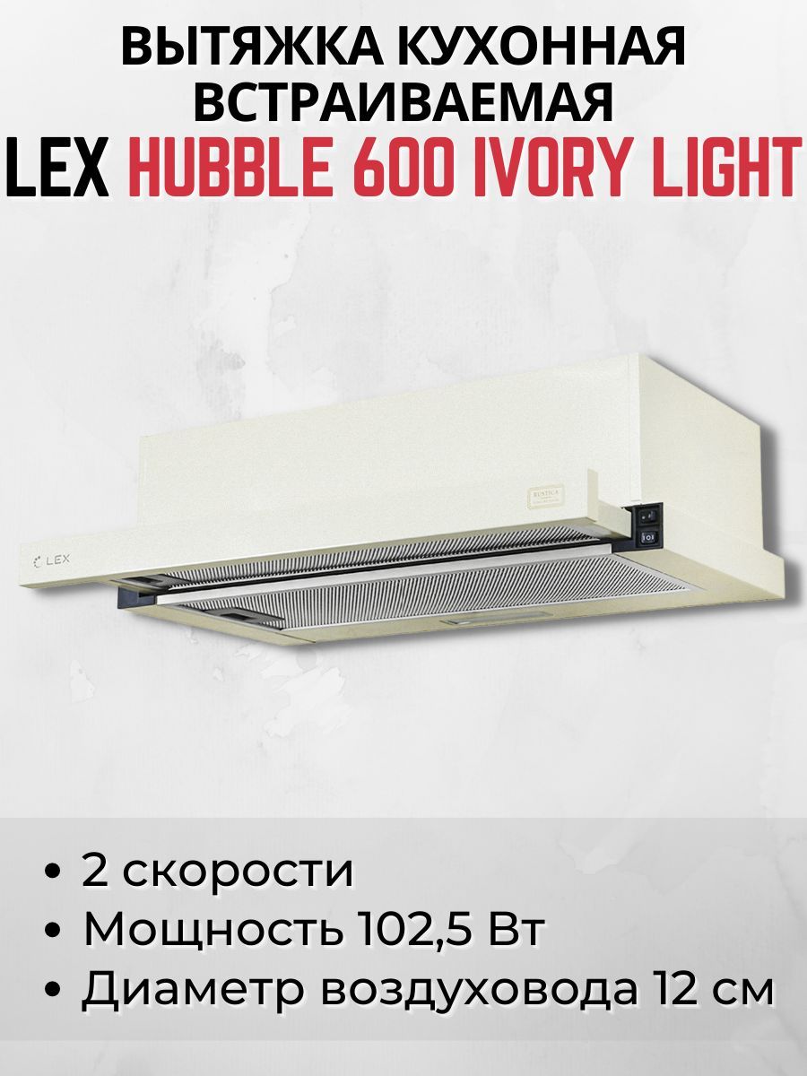 Фильтр для вытяжки lex hubble. Фильтр для вытяжки lex n1. Фильтр для вытяжки lex hubble. Угольный фильтр лекс для вытяжки lex hubble 2m. Угольный фильтр для вытяжки lex hubble.