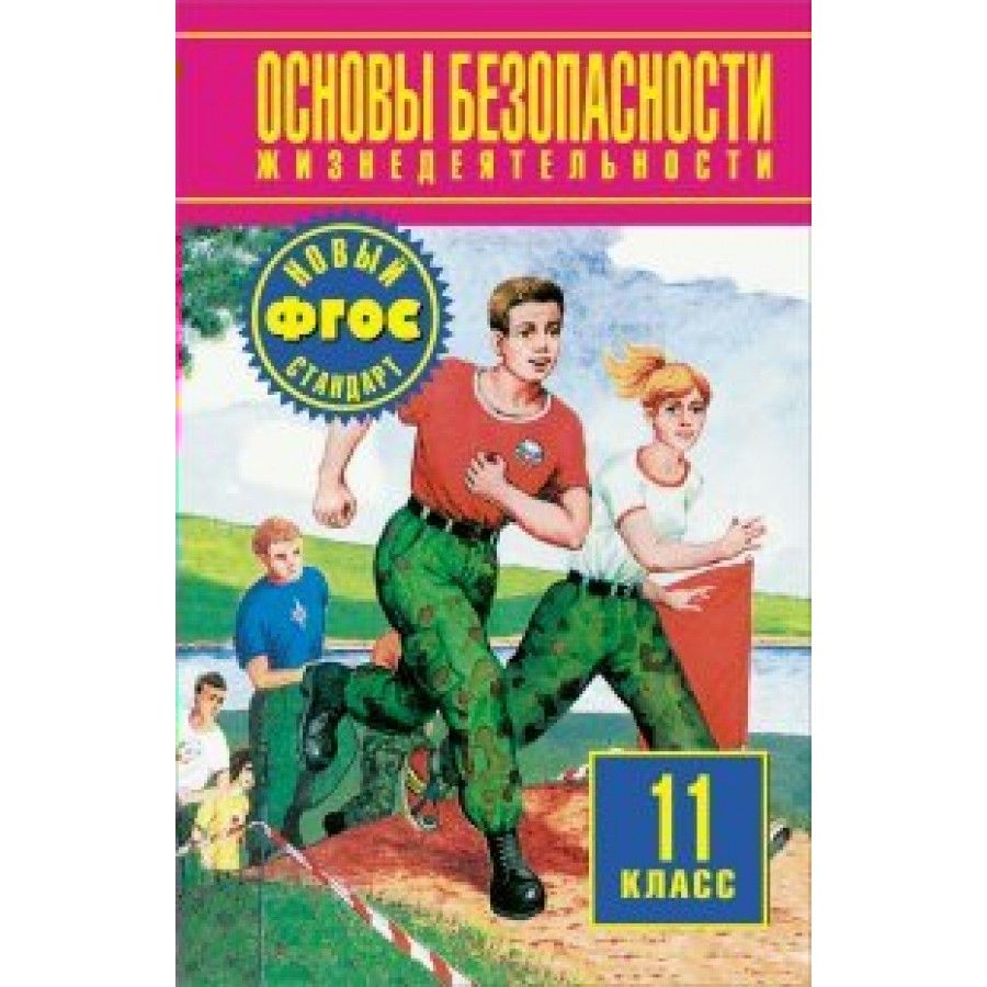 Обж Фролов – купить в интернет-магазине OZON по низкой цене