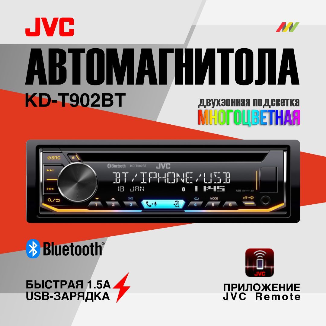 Автомагнитола JVC KD-T902BT с DSP процессором1 DIN - купить в  интернет-магазине OZON с доставкой по России (914139960)