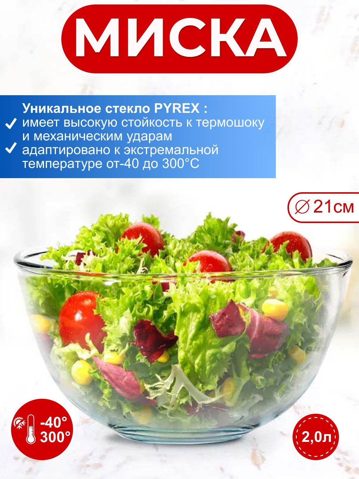 МискаPYREXClassic2,0л21см