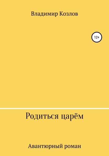 Книга царей читать