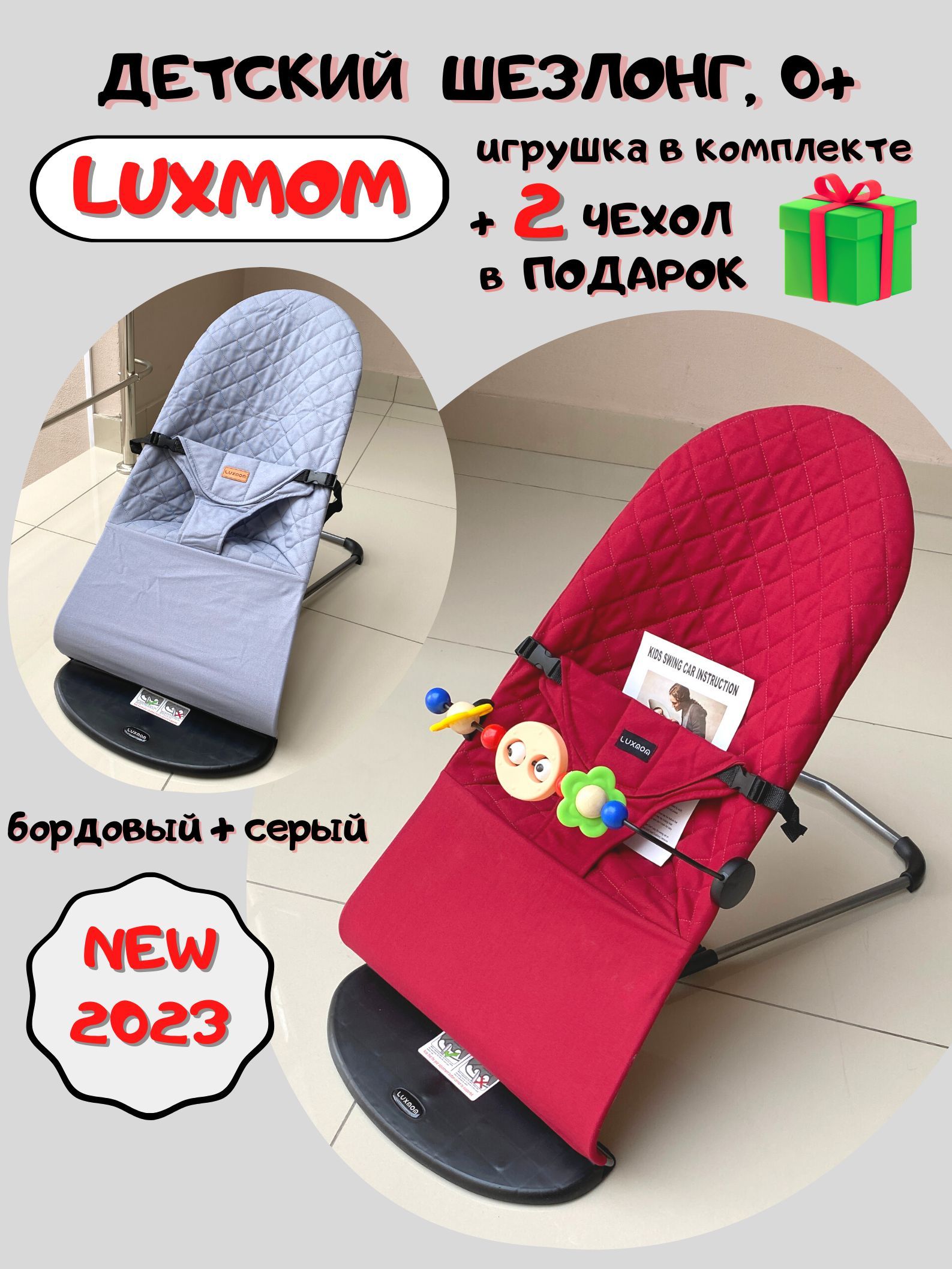 Шезлонг детский luxmom