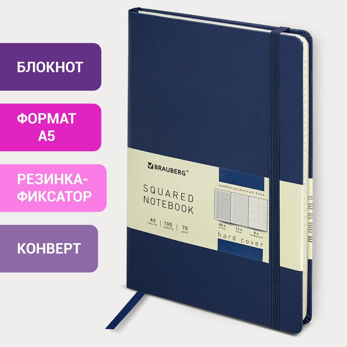 Бизнес-блокнот/записнаякнижкамужской/женскийА5(148х218мм),BraubergUltra,балакрон,80г/м2,комбинированныйблок,100л.,темно-синий