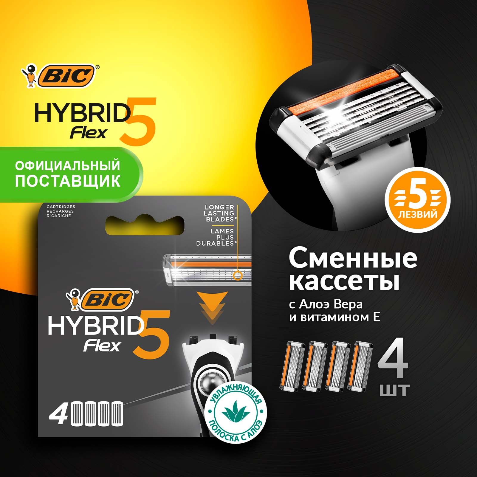 BIC Flex 5 Hybrid, 4шт. BIC Flex 5 Hybrid. Подарочный набор БИК Флекс 5 гибрид. Подарочный набор БИК Флекс 5 гибрид чехол.