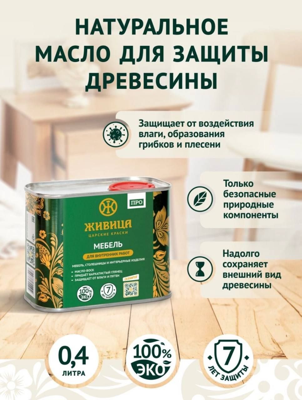 Масло Воск Для Внутренних Работ Купить