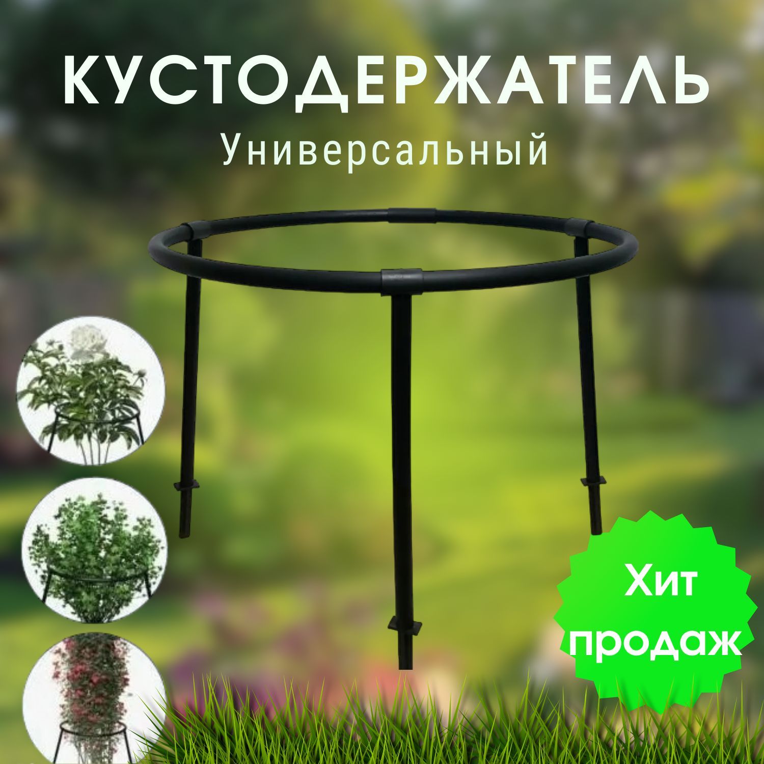 Кустодержатель для гортензии