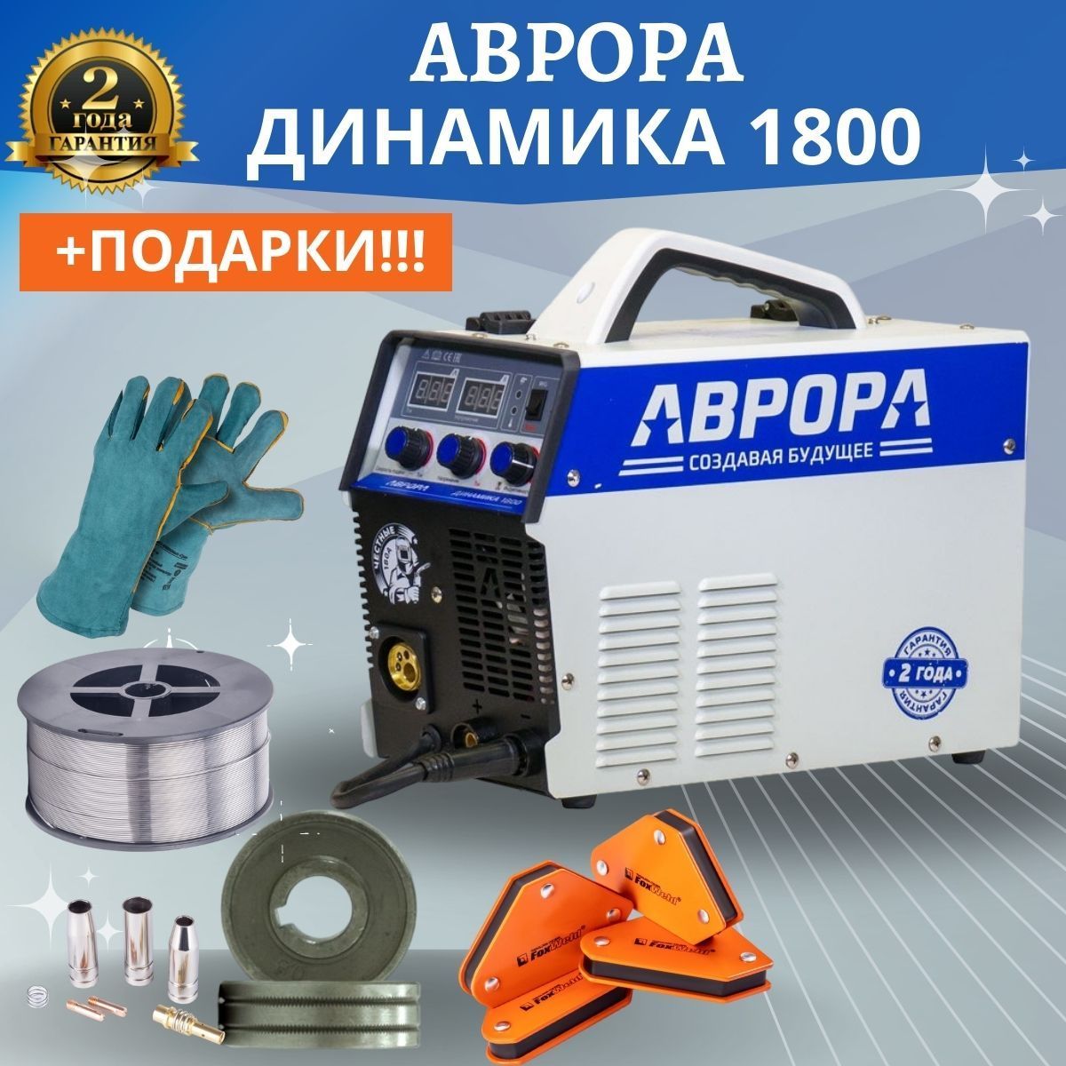 Аврора Полуавтомат Без Газа Купить