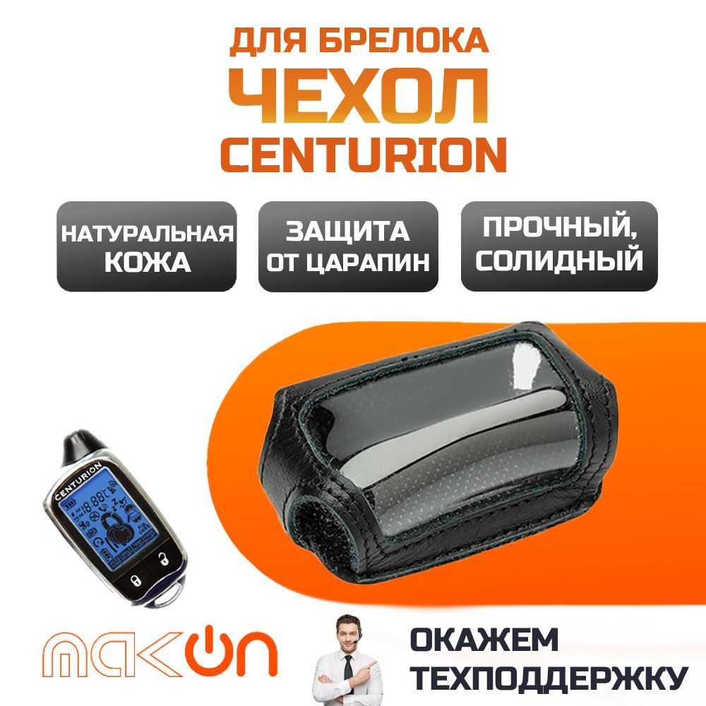 чехол центурион