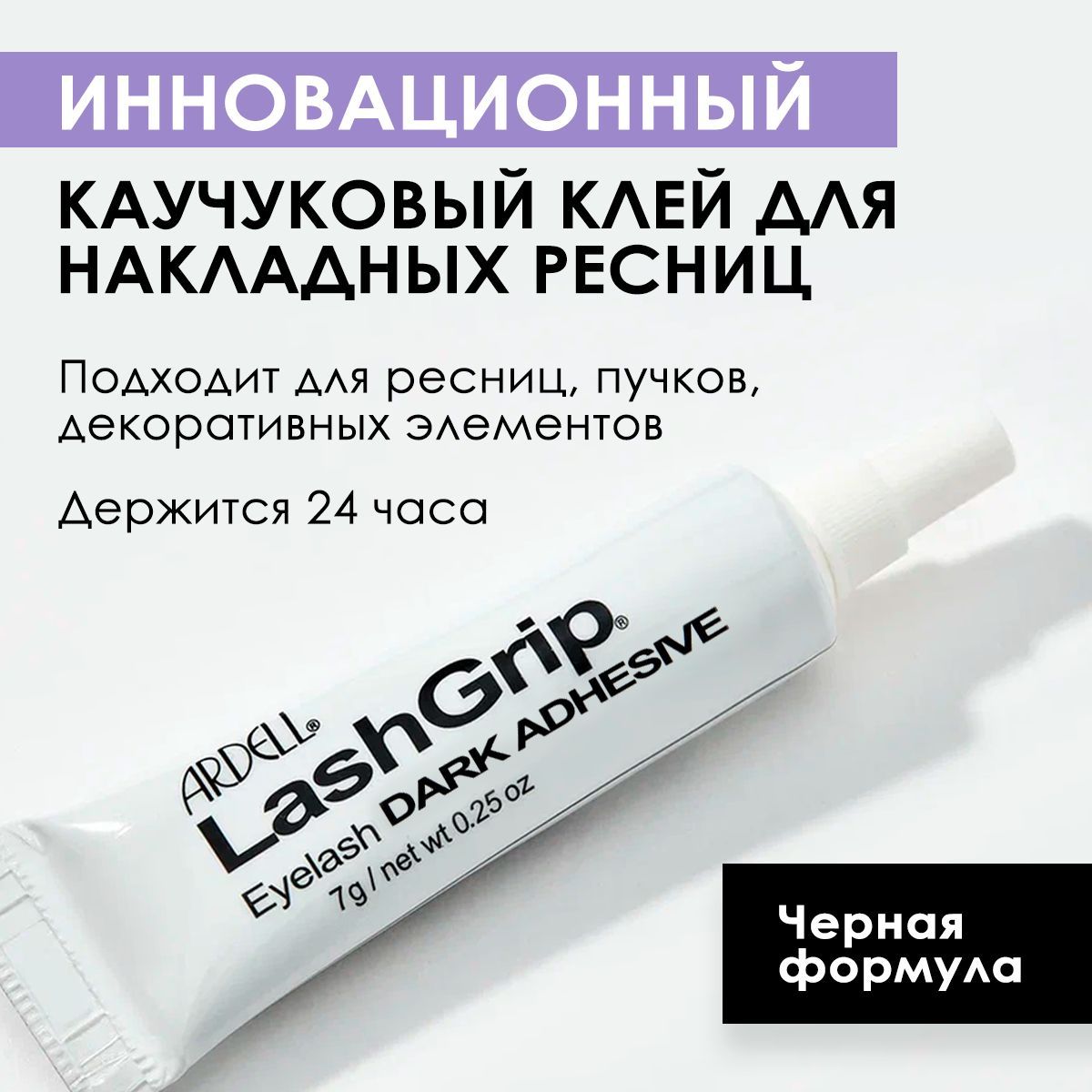 Ardell Клей для накладных ресниц черный, пучков, страз, декоративных эелементов