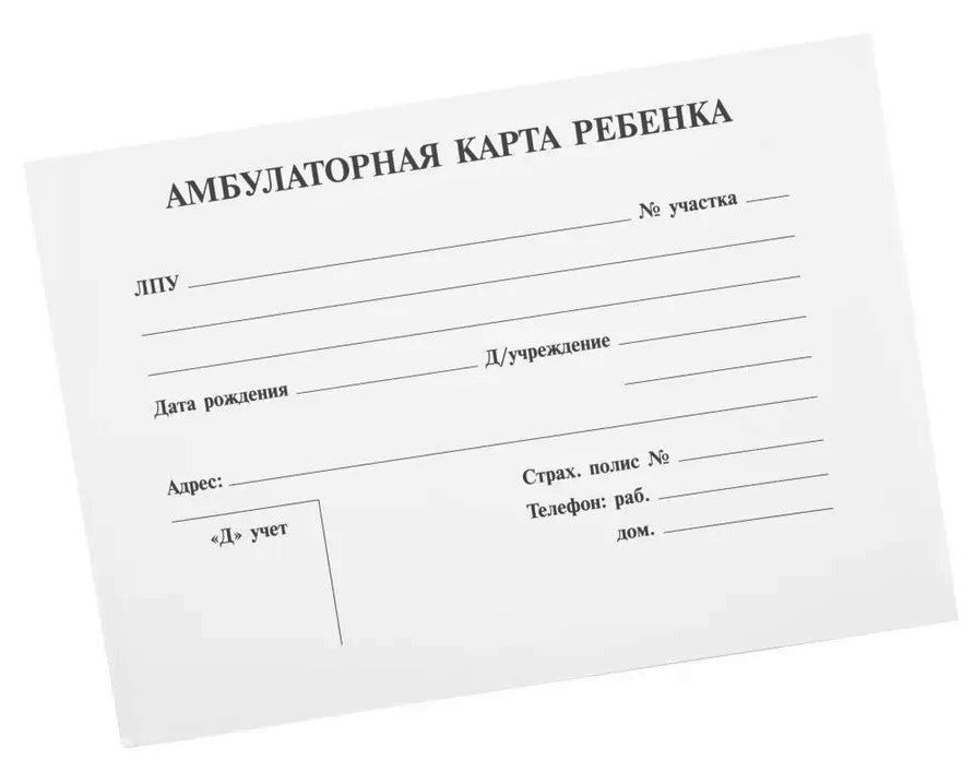 Амбулаторная карта форма 112 у как выглядит Медицинская карта ребенка. Амбулаторная карта ребенка. А5. 112 листов - купить с