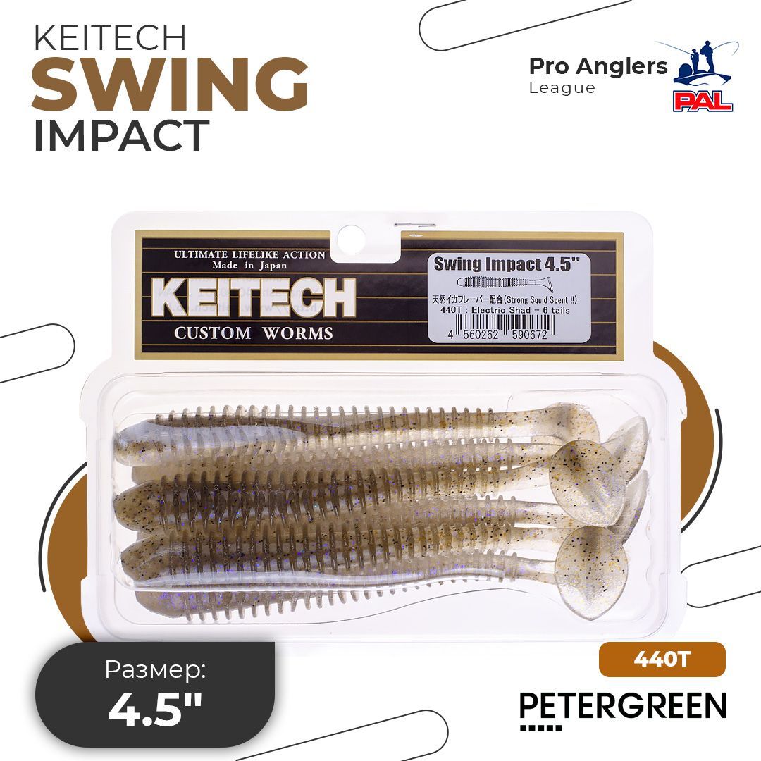 ПриманкасиликоноваяKeitechSwingImpact4.5"#440ElectricShad