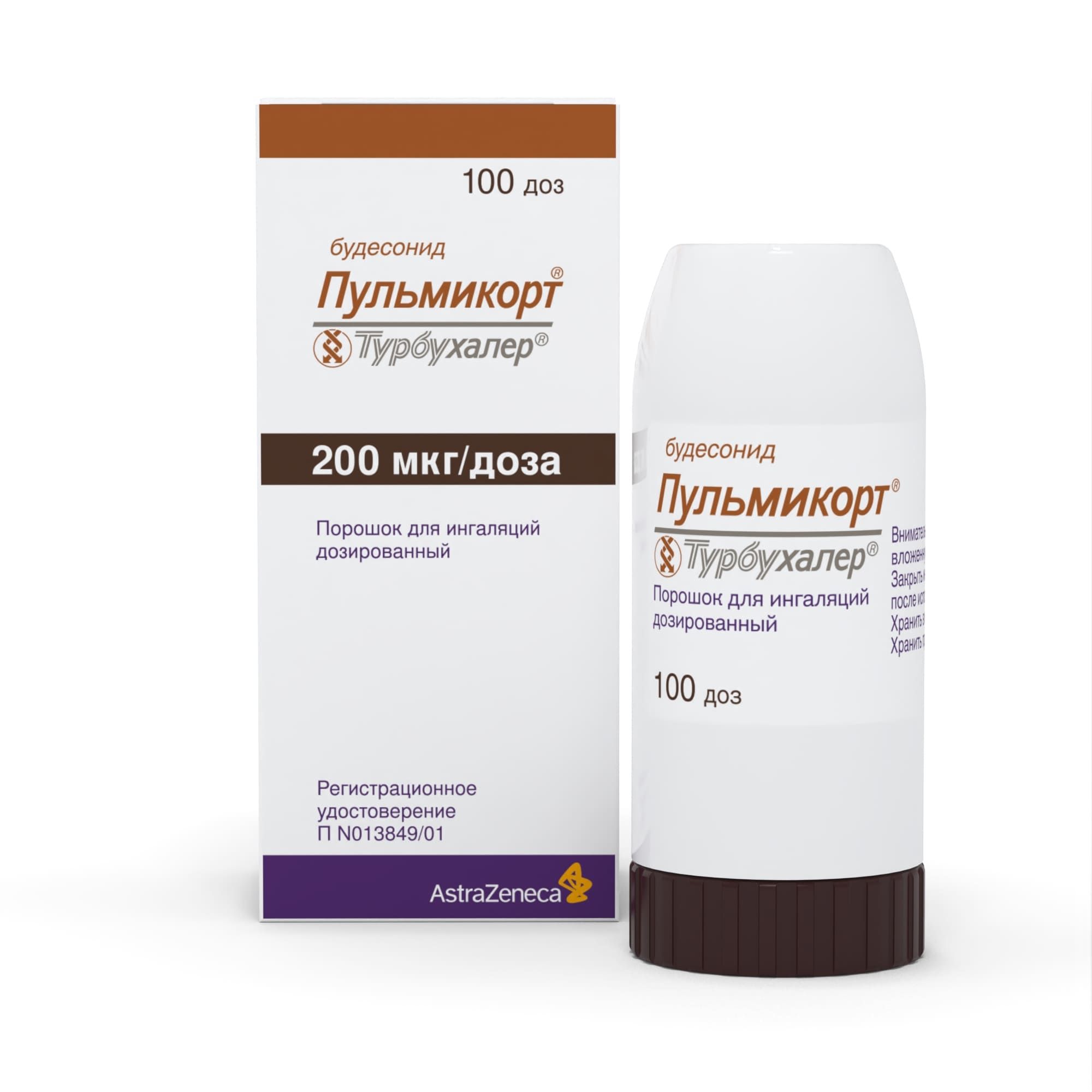 Пульмикорт суспензия 025. Пульмикорт небулы 0. Пульмикорт турбухалер 200мкг. Будесонид турбухалер 800мкг. Пульмикорт суспензия 500 мкг.