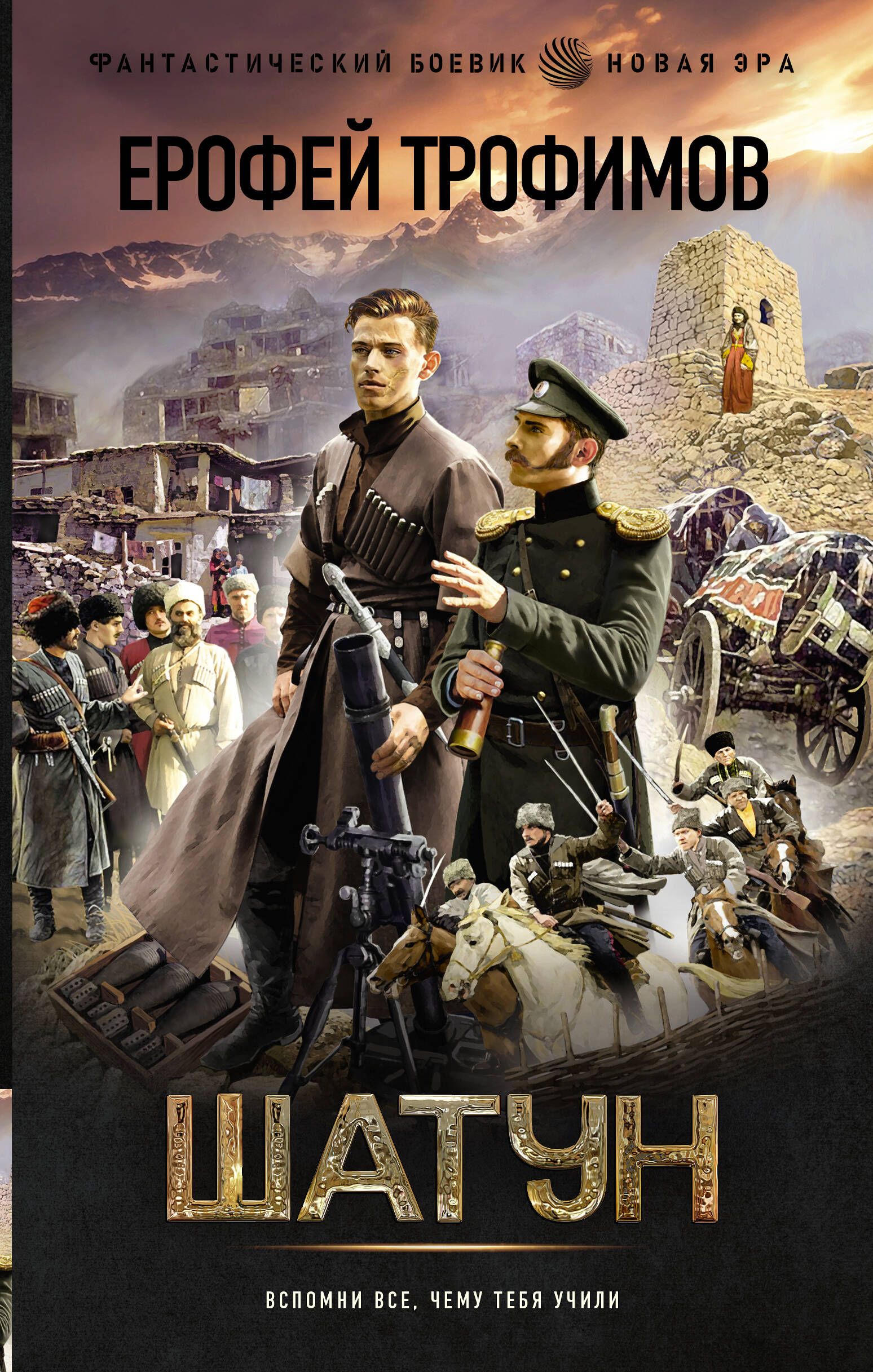 Альтернативная история лучшие авторы и книги. Читать полную версию шатун. Читать полную версию шатун. Шатуны книга. Читать полную версию шатун.