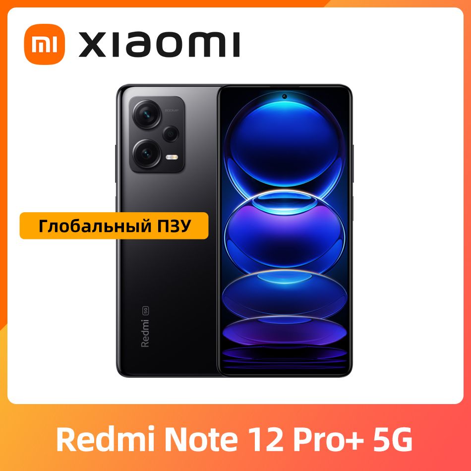 Xiaomi Смартфон Глобальная прошивка Redmi Note 12 Pro+ Plus Поддержка  русского языка Китайская версия 8/256 ГБ, черный