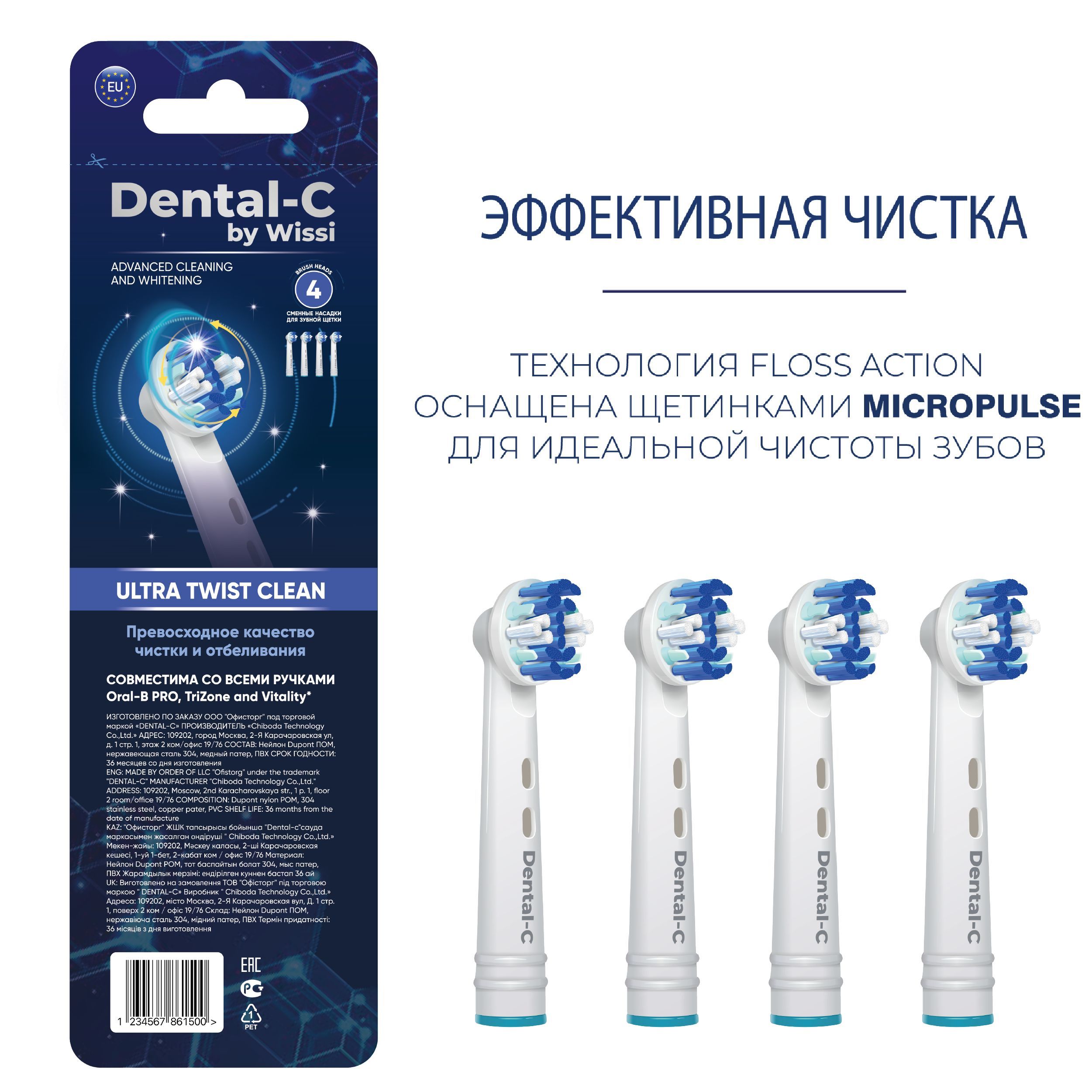 Насадки сменные ULTRA TWIST CLEAN для электрической зубной щетки Braun cовместимые с Oral-B 4 шт