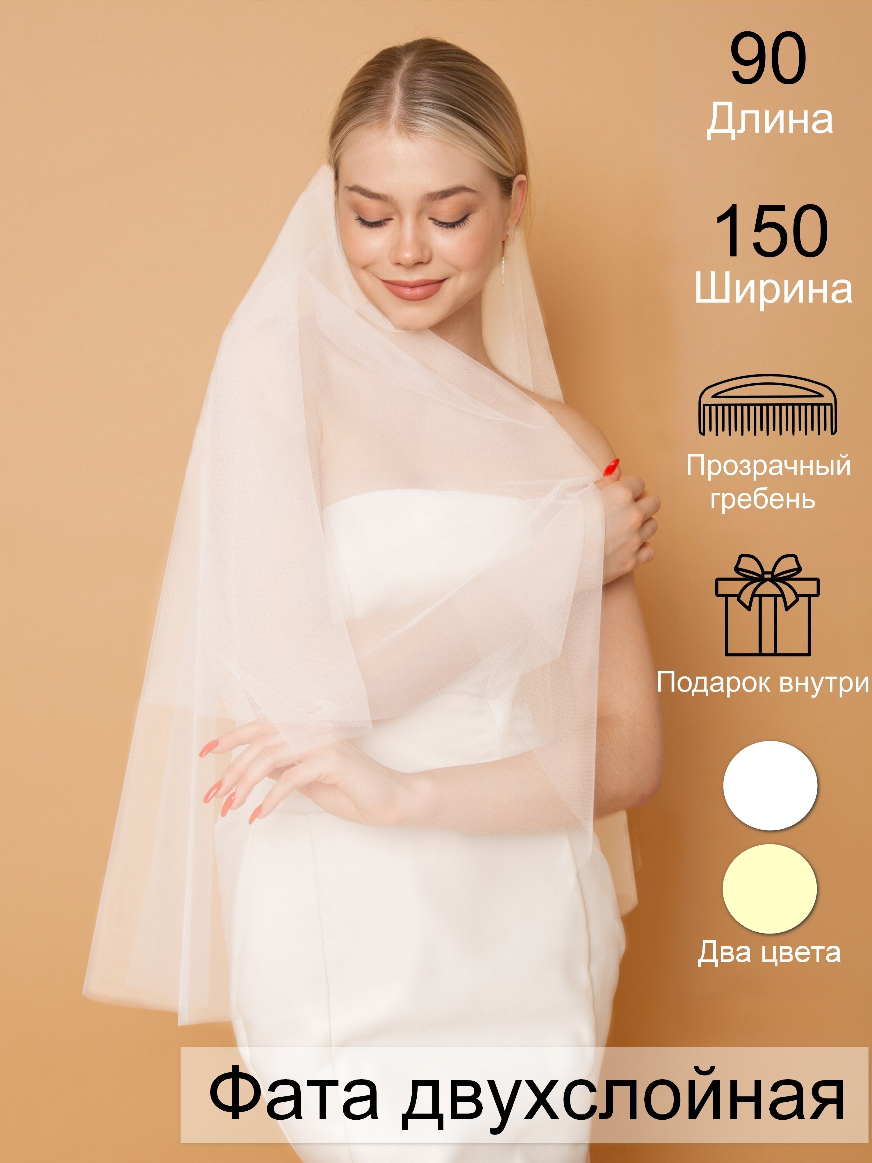 Фата свадебная белая...
