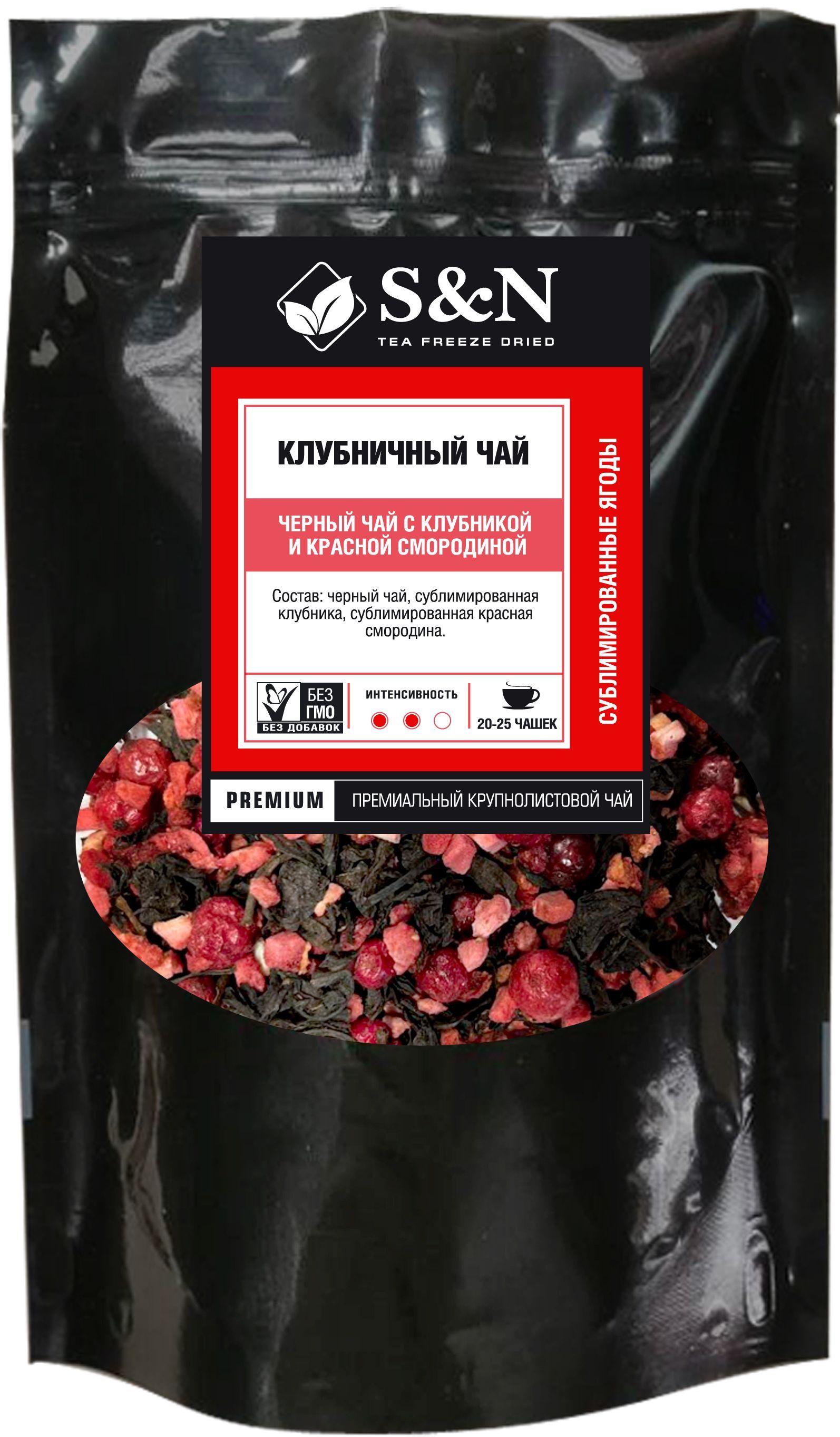 Чай S&N Snacks черный листовой заварочный рассыпной с клубникой и красной  смородиной, 50 г - купить с доставкой по выгодным ценам в интернет-магазине  OZON (929162810)