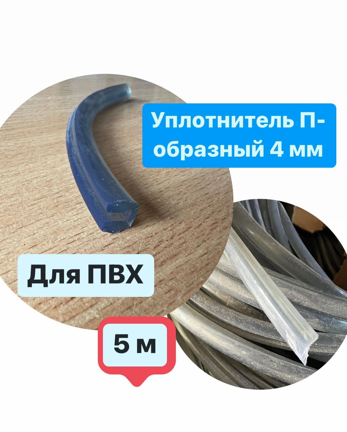Уплотнитель п образный 4 мм. Уплотнитель п образный 4 мм. Профиль силиконовый п-образный 1мм. Уплотнитель п-образный 15*8*4*2 гр сзрт. Уплотнитель п-образ.