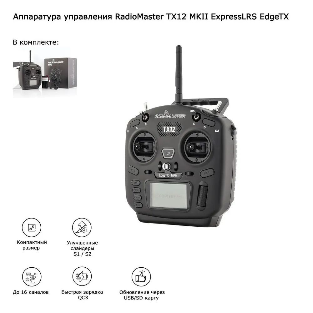 Radiomaster tx12 подключение к компьютеру