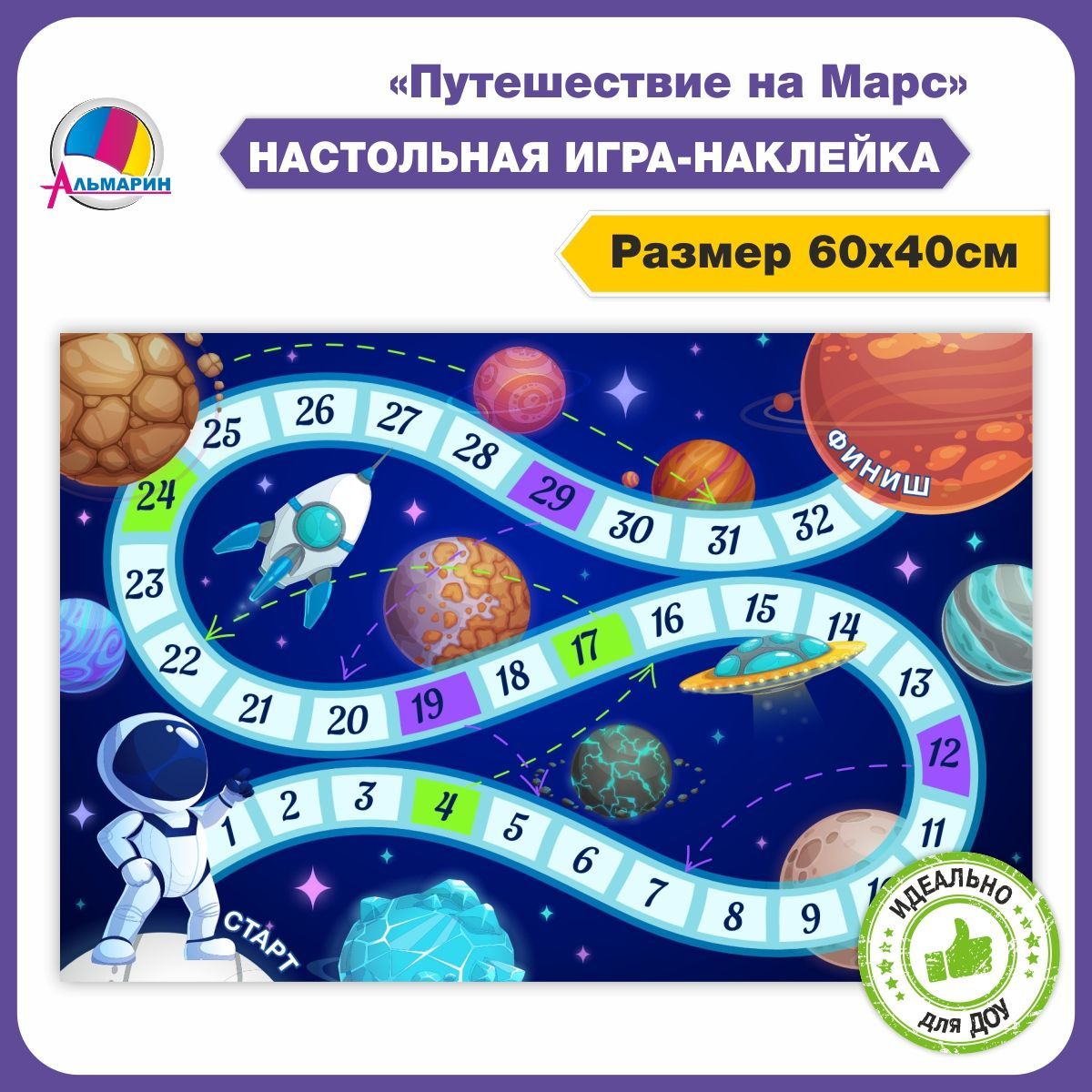 Настольная игра, Альмарин, Игровое поле ПУТЕШЕСТВИЕ НА МАРС - купить с  доставкой по выгодным ценам в интернет-магазине OZON (929790667)