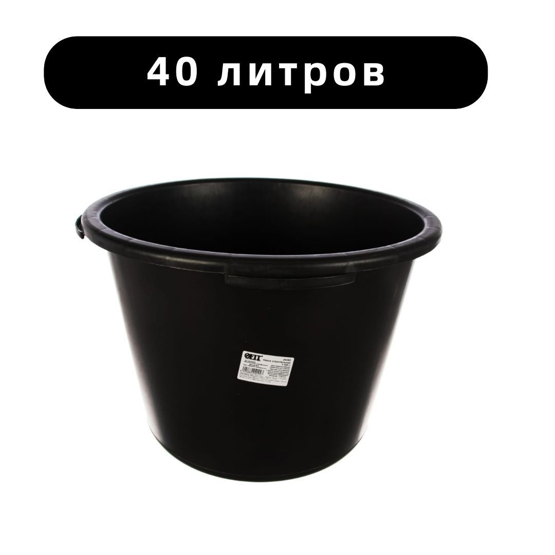 Кадка строительная. Кадка строительная Fit, 40 л. Кадка строительная Fit, 60 л.