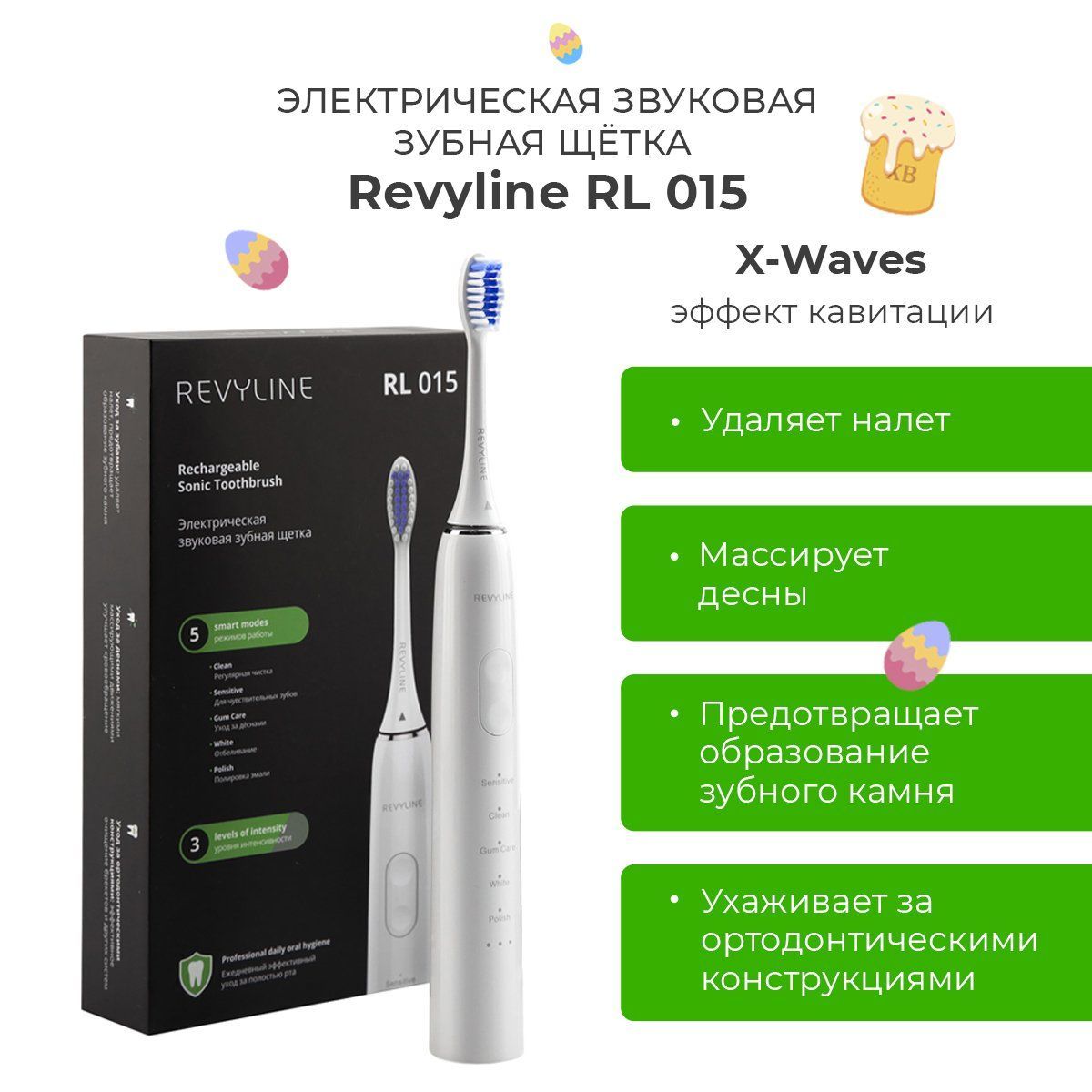электрическая зубная щетка ревилайн 010. Revyline rl 015. электрическая щетка revyline rl 40 черная. электрическая зубная щетка revyline отзывы. электрическая зубная щетка revyline rl.