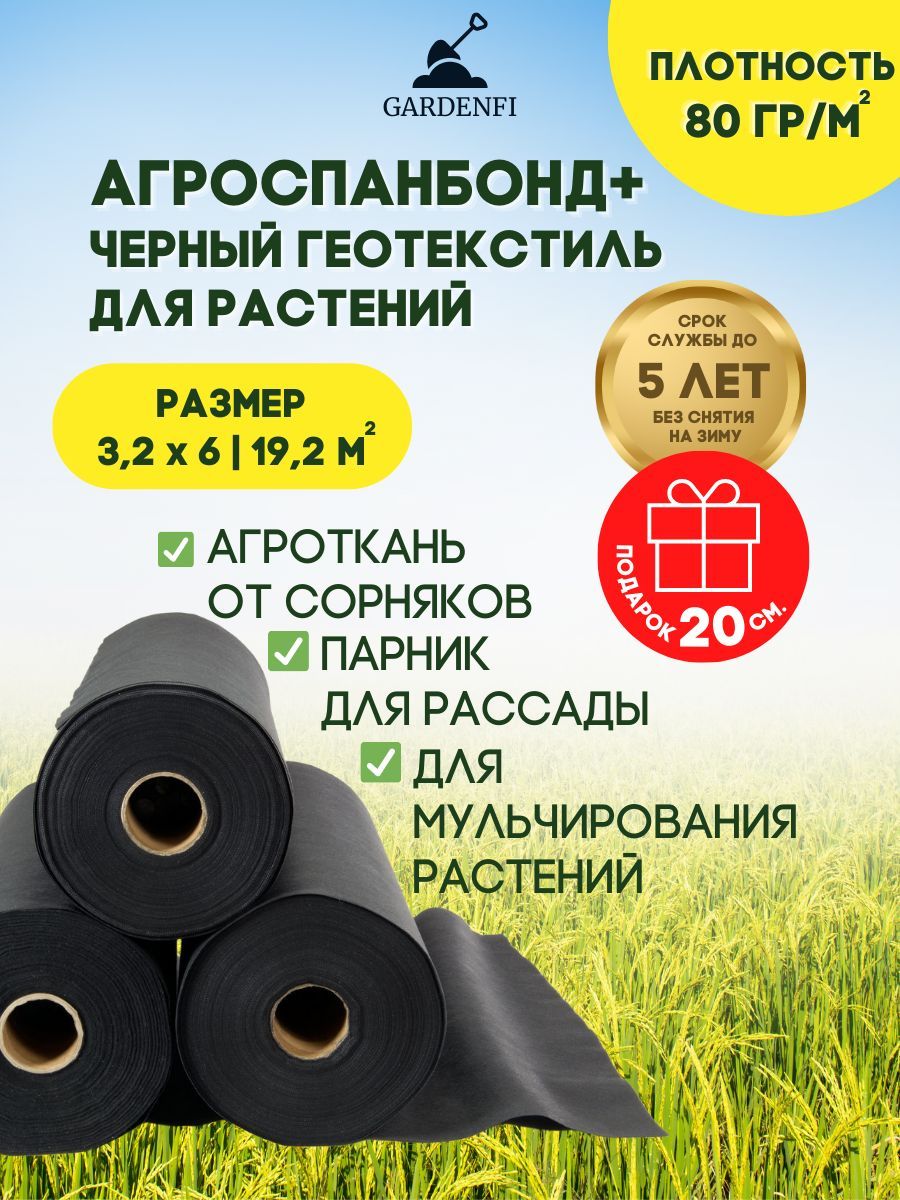 Агроткань от сорняков, 80 г-кв.м - купить по выгодны ценам в  интернет-магазине OZON (919459793)