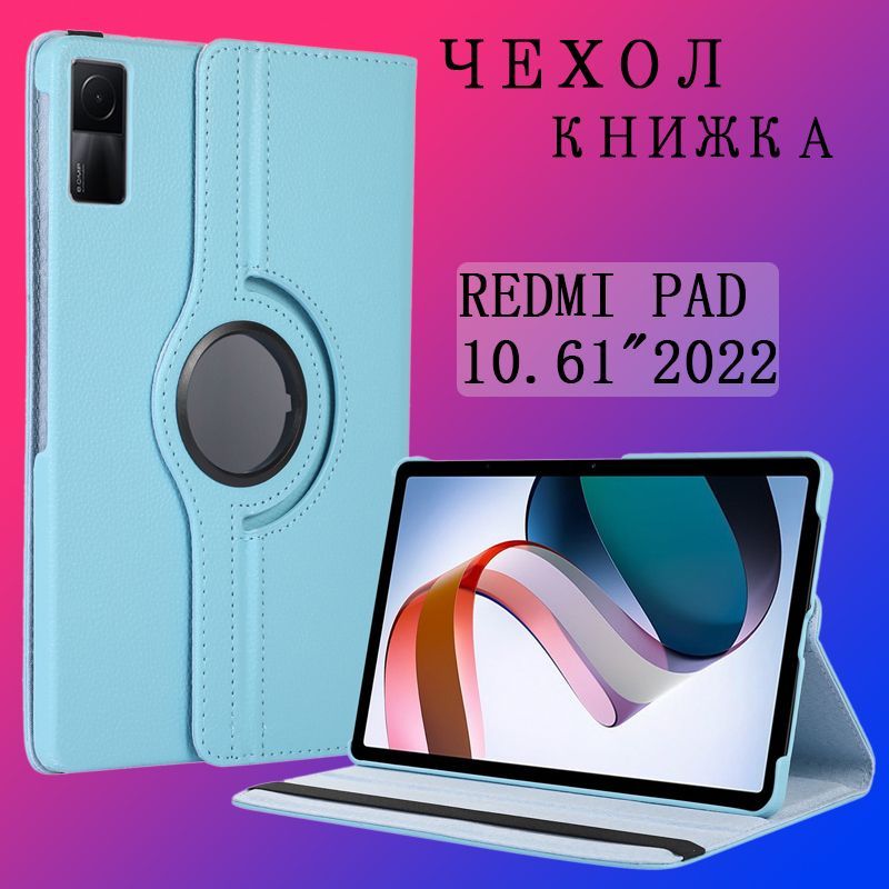 Чехол pad 5