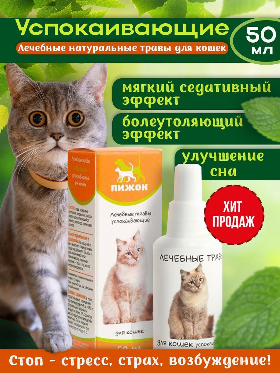 Где Купить Капли Для Кошек От Гуляния