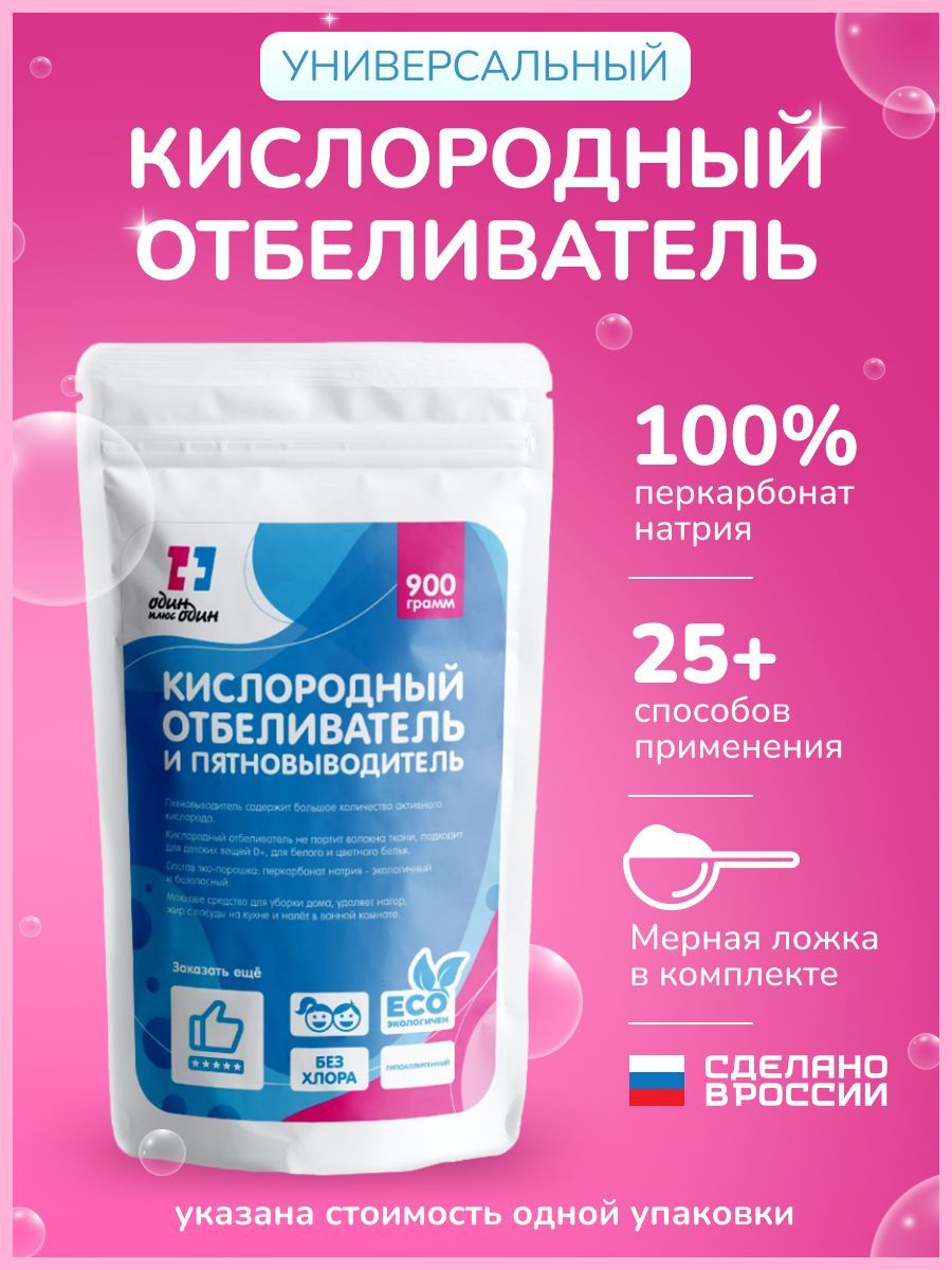 Кислородный отбеливатель перкарбонат натрия. Кислородный отбеливатель. Перкарбонат натрия кислородный отбеливатель пятновыводитель. Отбеливание перкарбонат натрия. Эко пятновыводитель отбеливатель.