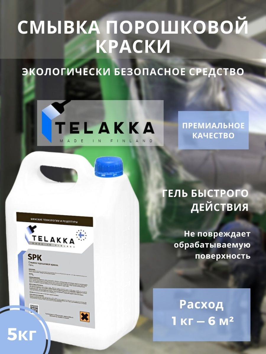 Очиститель от краски Telakka - купить по выгодным ценам в интернет-магазине  OZON (236101798)