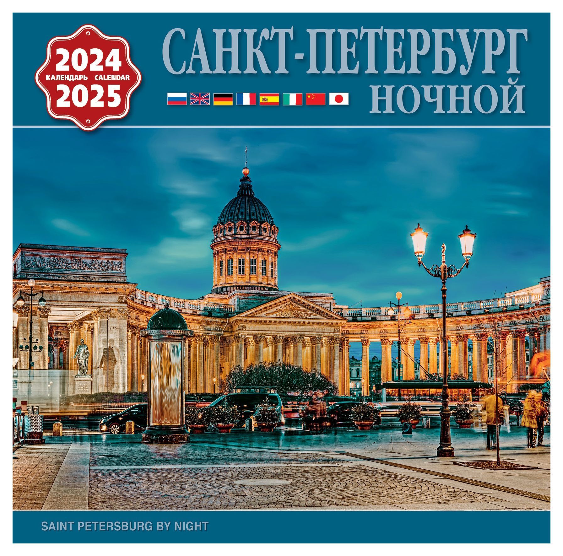 Санкт петербург 2024