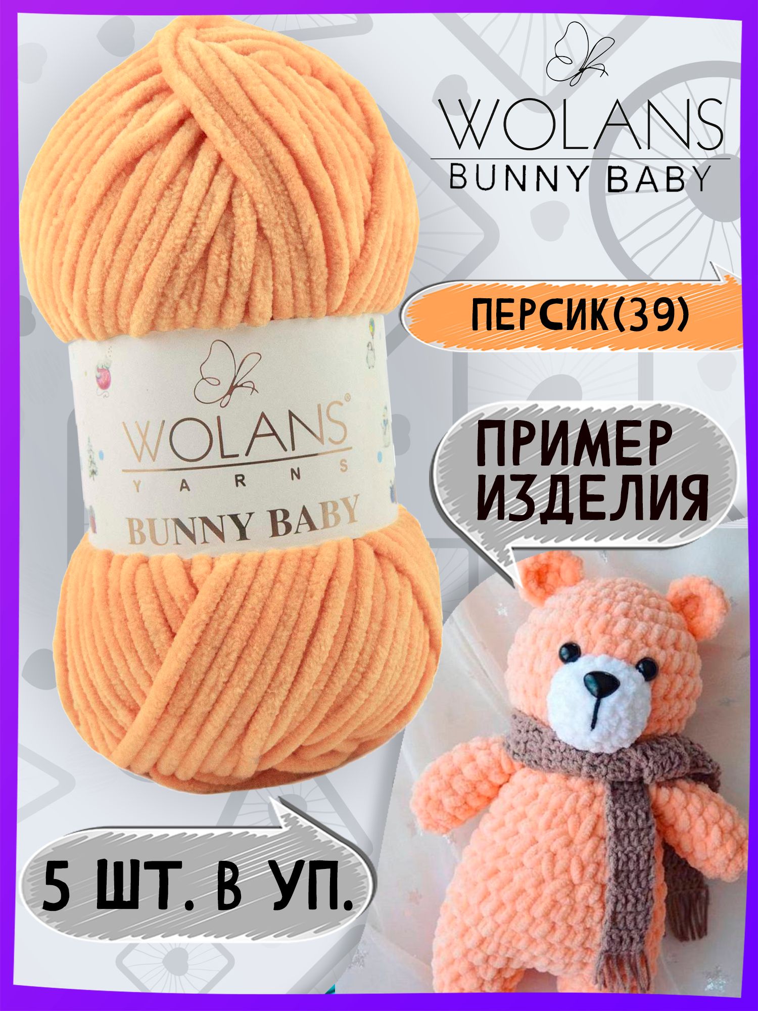 Volans Bunny Baby Пряжа Купить