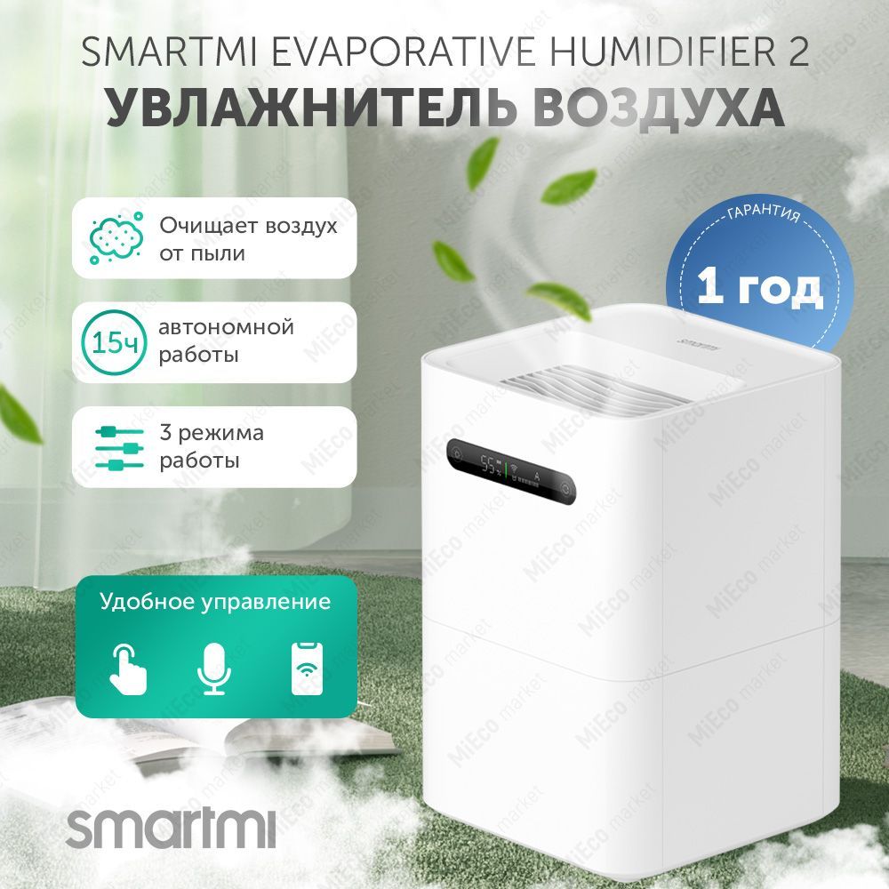 Smartmi evaporative humidifier 2 инструкция Smartmi evaporative humidifier 2 инструкция